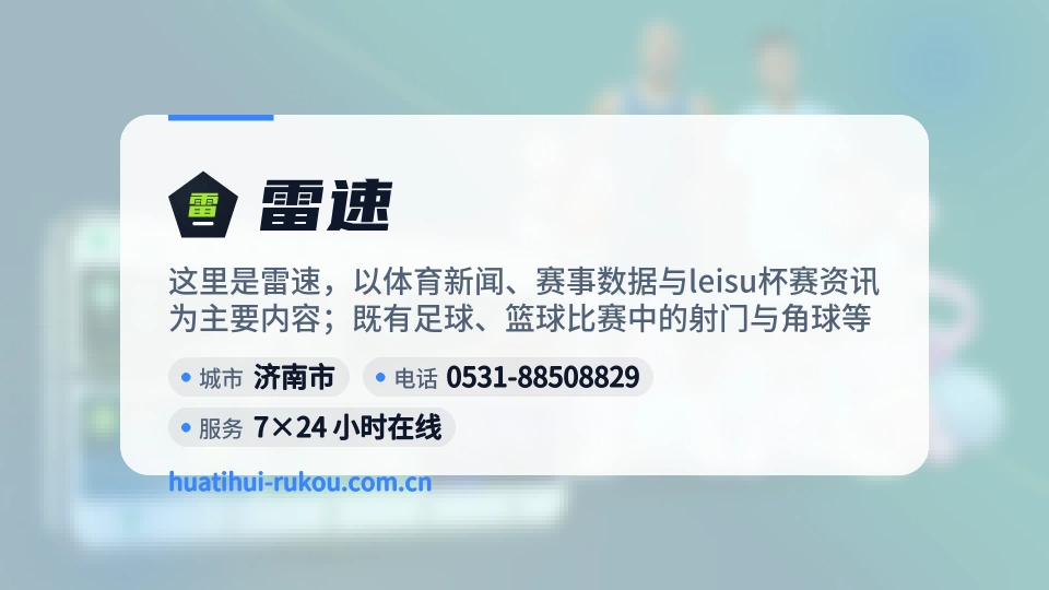雷速印象
