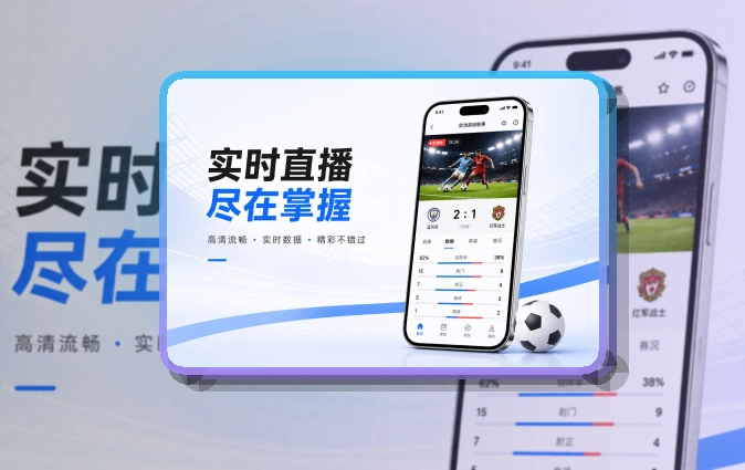 华体会移动应用获取，赛程比分随手查看，适合iPhone和安卓手机